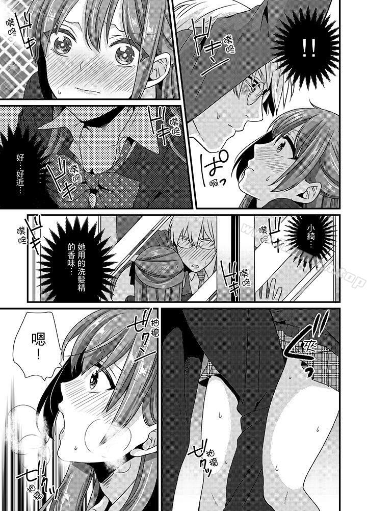 《轉學第一天...在教室裡自慰被看到了!》漫画 第3話