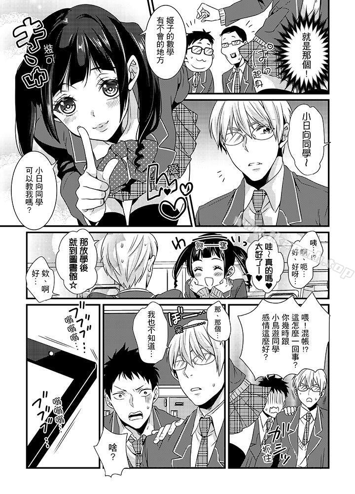 《轉學第一天...在教室裡自慰被看到了!》漫画 第4話