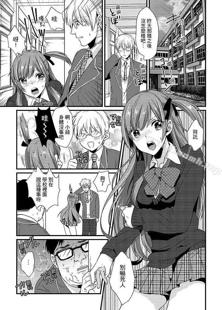 《轉學第一天...在教室裡自慰被看到了!》漫画 第4話