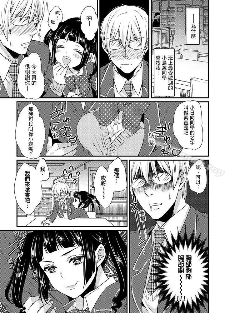 《轉學第一天...在教室裡自慰被看到了!》漫画 第4話