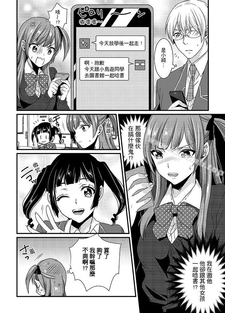 《轉學第一天...在教室裡自慰被看到了!》漫画 第4話