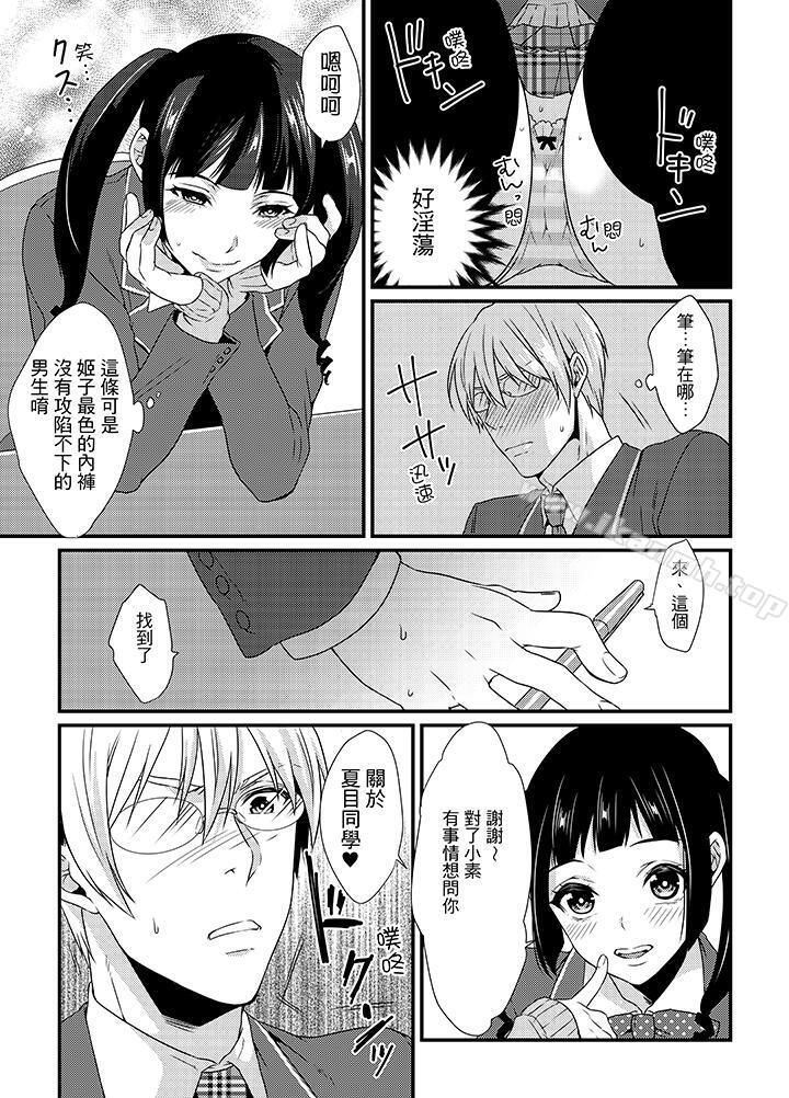 《轉學第一天...在教室裡自慰被看到了!》漫画 第4話