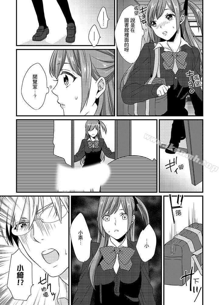 《轉學第一天...在教室裡自慰被看到了!》漫画 第5話