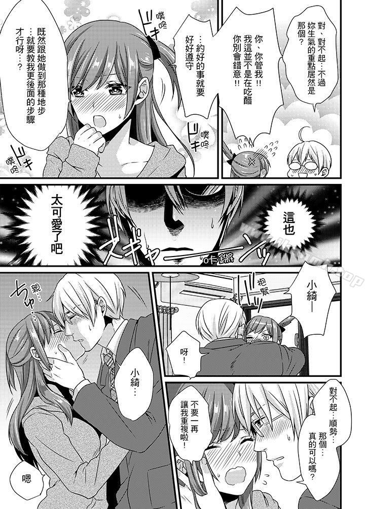 《轉學第一天...在教室裡自慰被看到了!》漫画 第5話