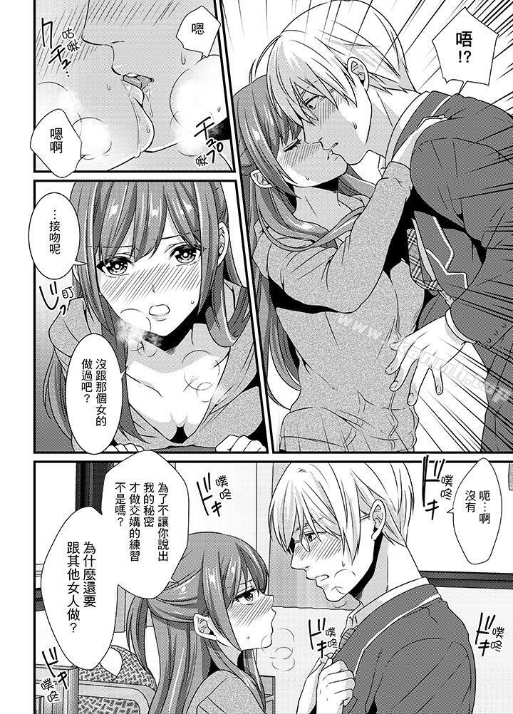 《轉學第一天...在教室裡自慰被看到了!》漫画 第5話