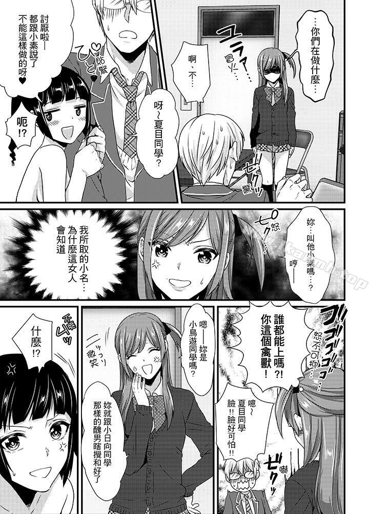 《轉學第一天...在教室裡自慰被看到了!》漫画 第5話