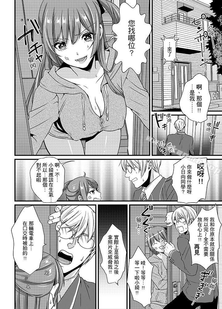 《轉學第一天...在教室裡自慰被看到了!》漫画 第5話