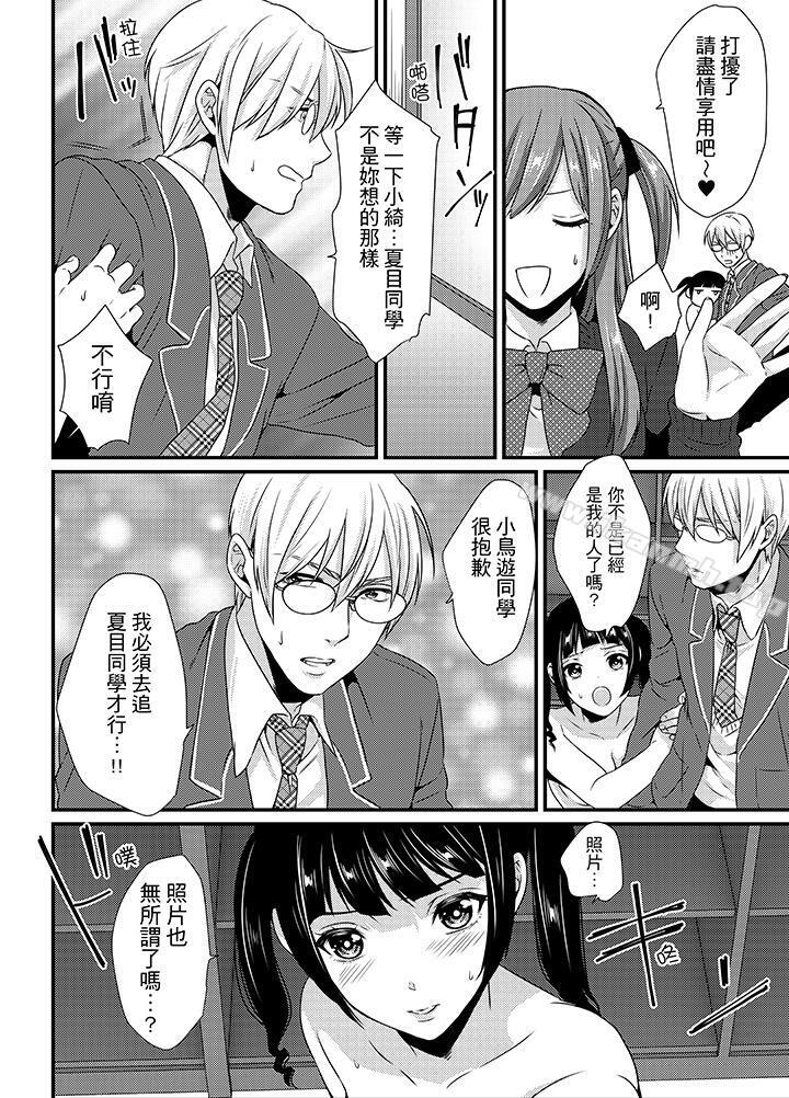 《轉學第一天...在教室裡自慰被看到了!》漫画 第5話