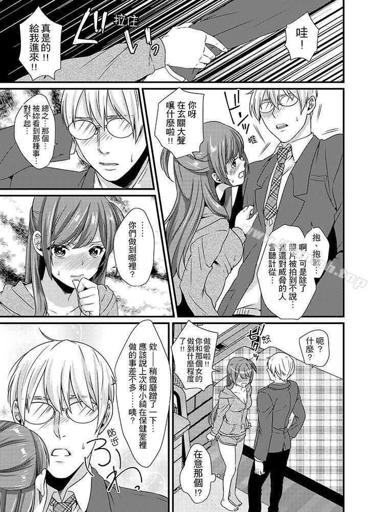 《轉學第一天...在教室裡自慰被看到了!》漫画 第5話