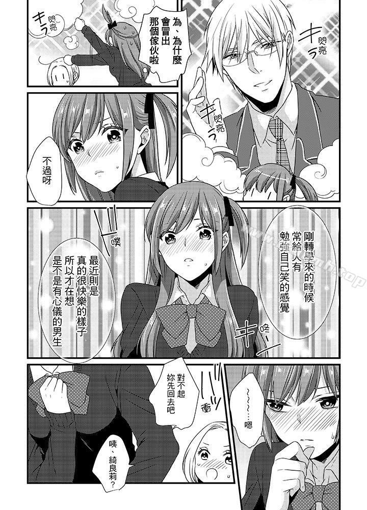 《轉學第一天...在教室裡自慰被看到了!》漫画 第5話