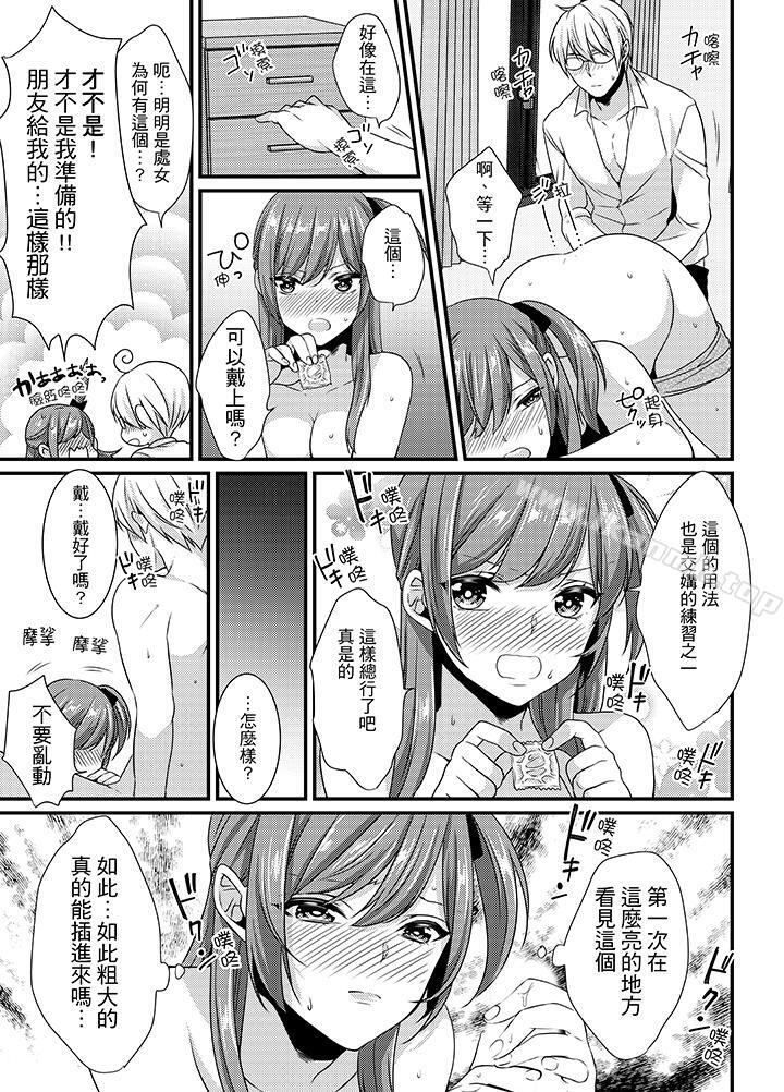 《轉學第一天...在教室裡自慰被看到了!》漫画 第6話