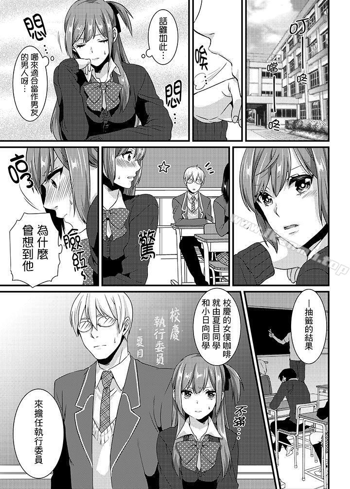 《轉學第一天...在教室裡自慰被看到了!》漫画 第7話