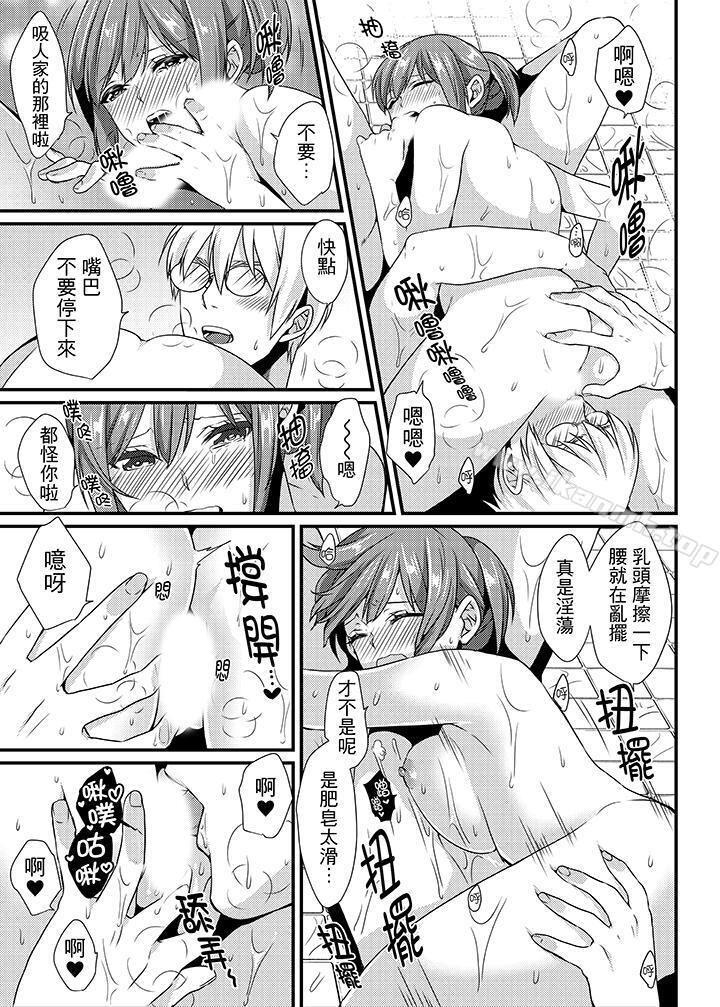 《轉學第一天...在教室裡自慰被看到了!》漫画 第7話