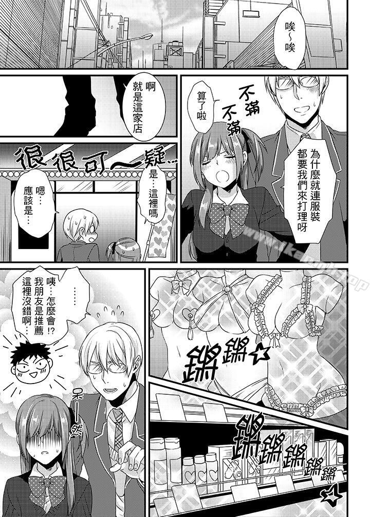 《轉學第一天...在教室裡自慰被看到了!》漫画 第7話