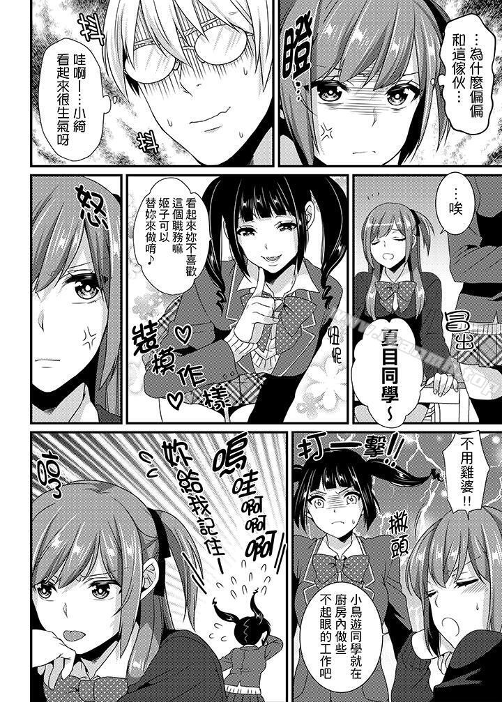 《轉學第一天...在教室裡自慰被看到了!》漫画 第7話