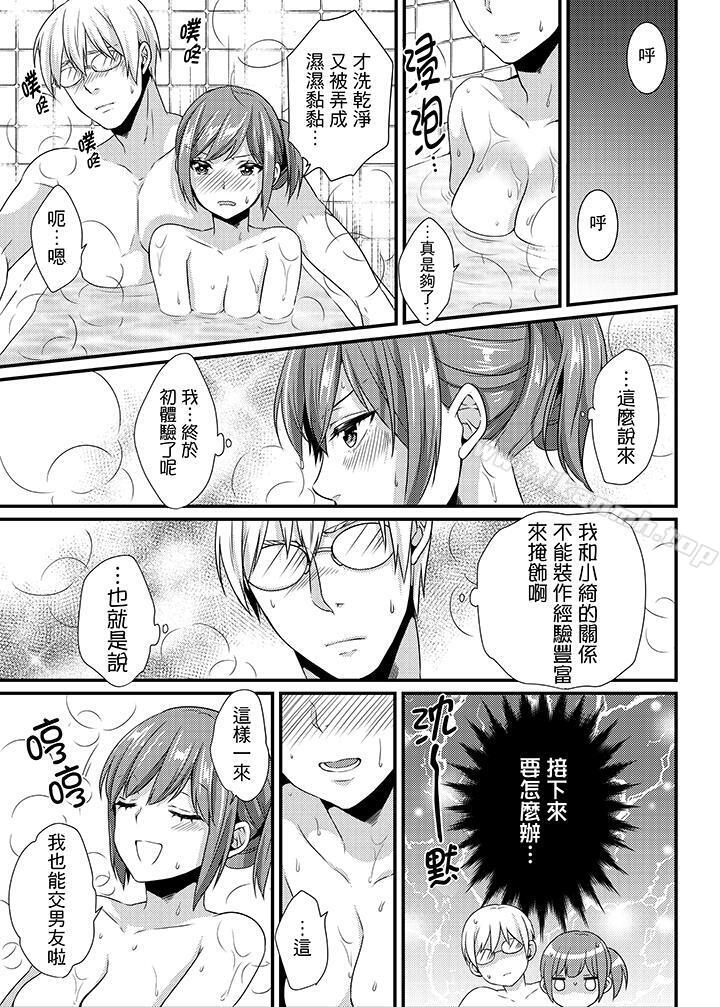《轉學第一天...在教室裡自慰被看到了!》漫画 第7話