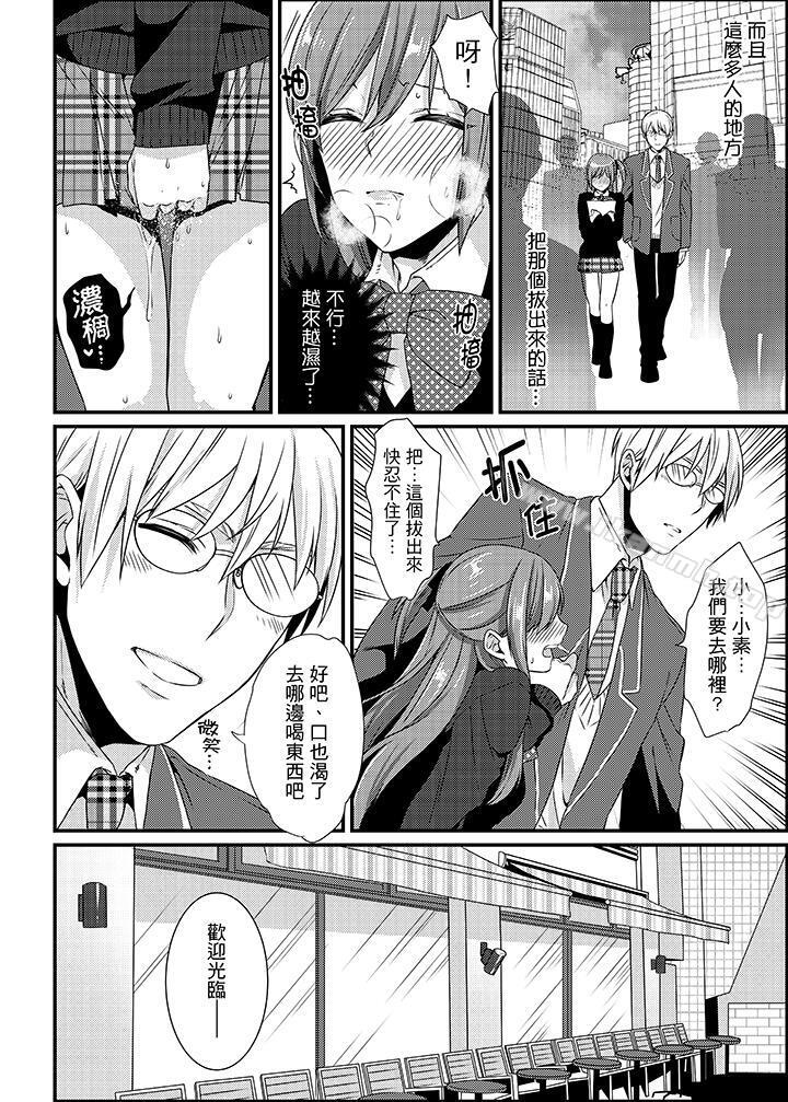 《轉學第一天...在教室裡自慰被看到了!》漫画 第8話