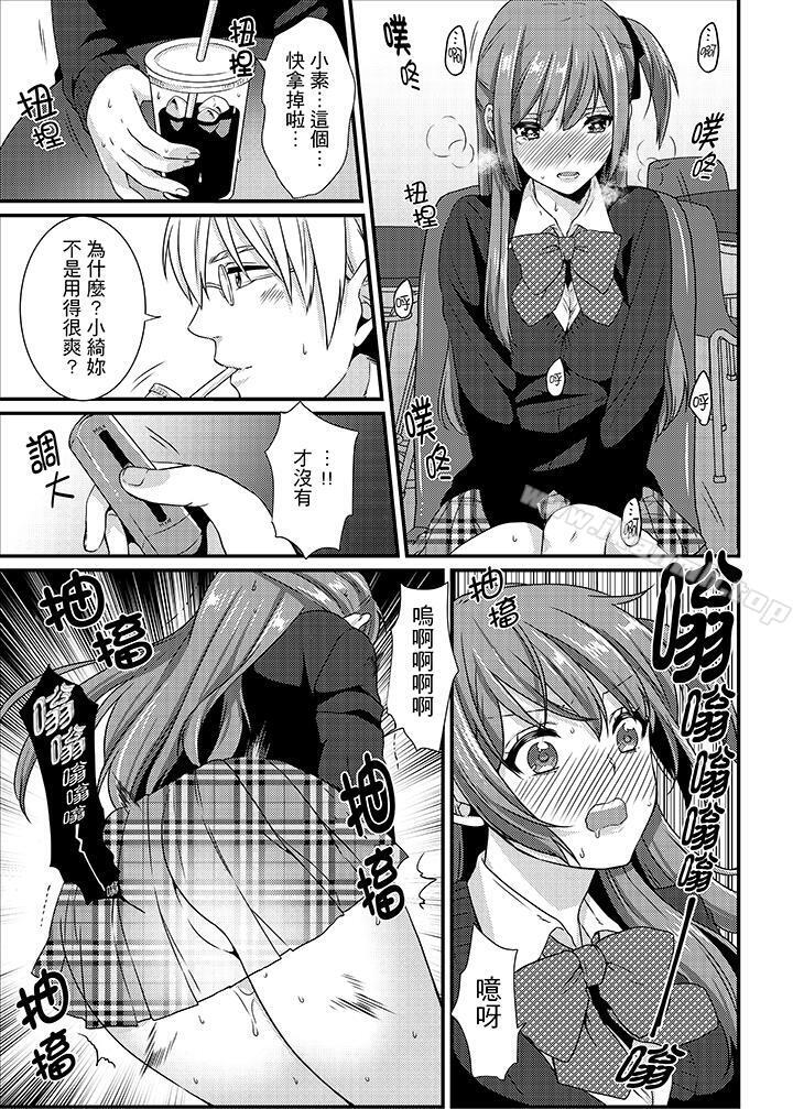 《轉學第一天...在教室裡自慰被看到了!》漫画 第8話