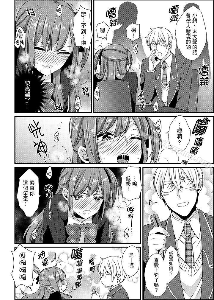 《轉學第一天...在教室裡自慰被看到了!》漫画 第8話