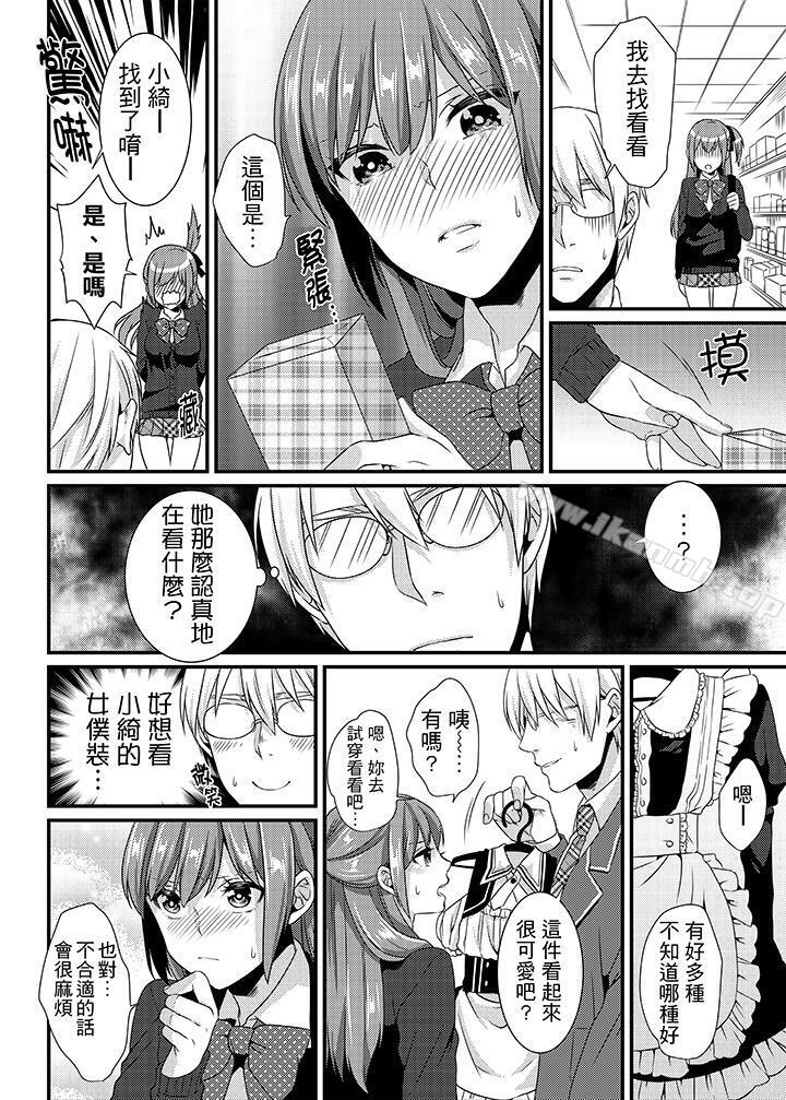 《轉學第一天...在教室裡自慰被看到了!》漫画 第8話