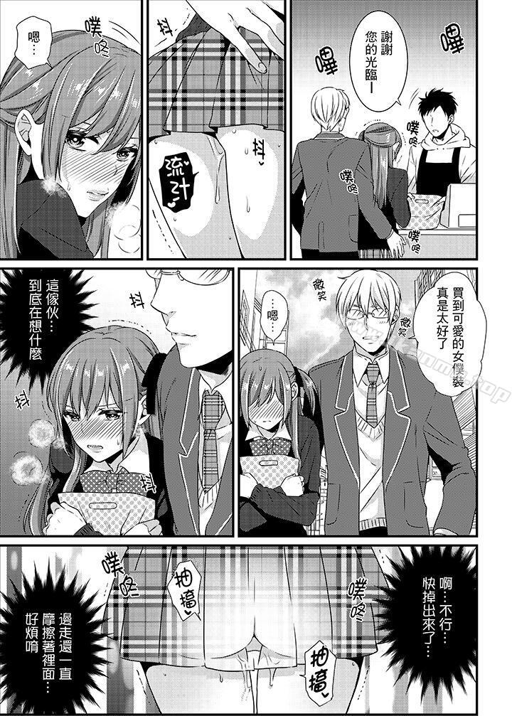 《轉學第一天...在教室裡自慰被看到了!》漫画 第8話