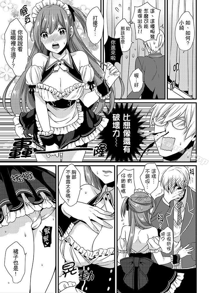 《轉學第一天...在教室裡自慰被看到了!》漫画 第8話