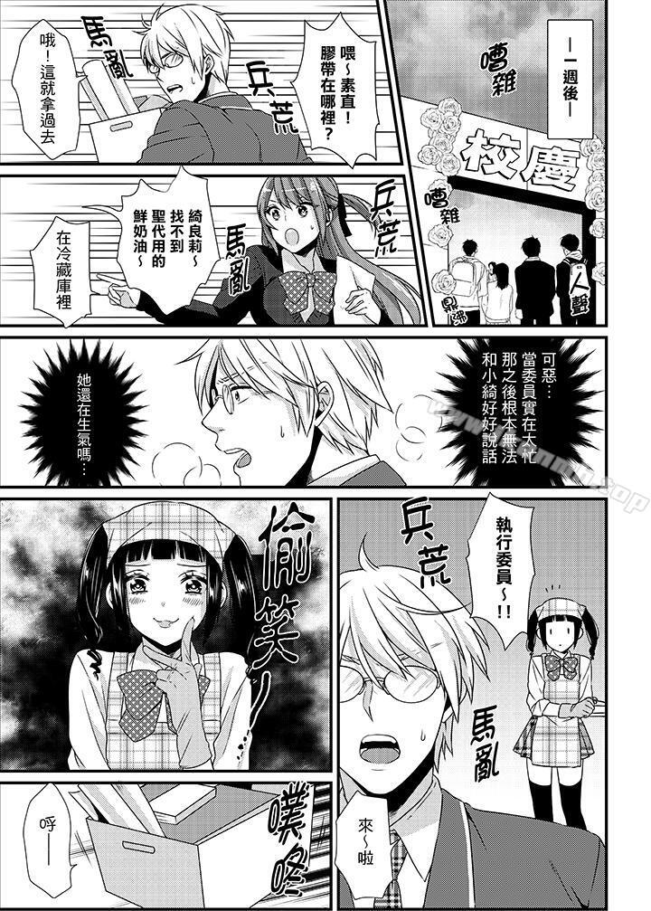 《轉學第一天...在教室裡自慰被看到了!》漫画 第9話