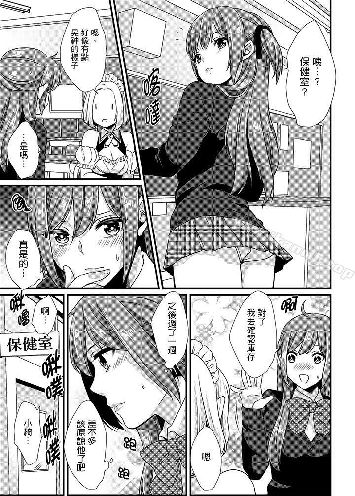 《轉學第一天...在教室裡自慰被看到了!》漫画 第9話