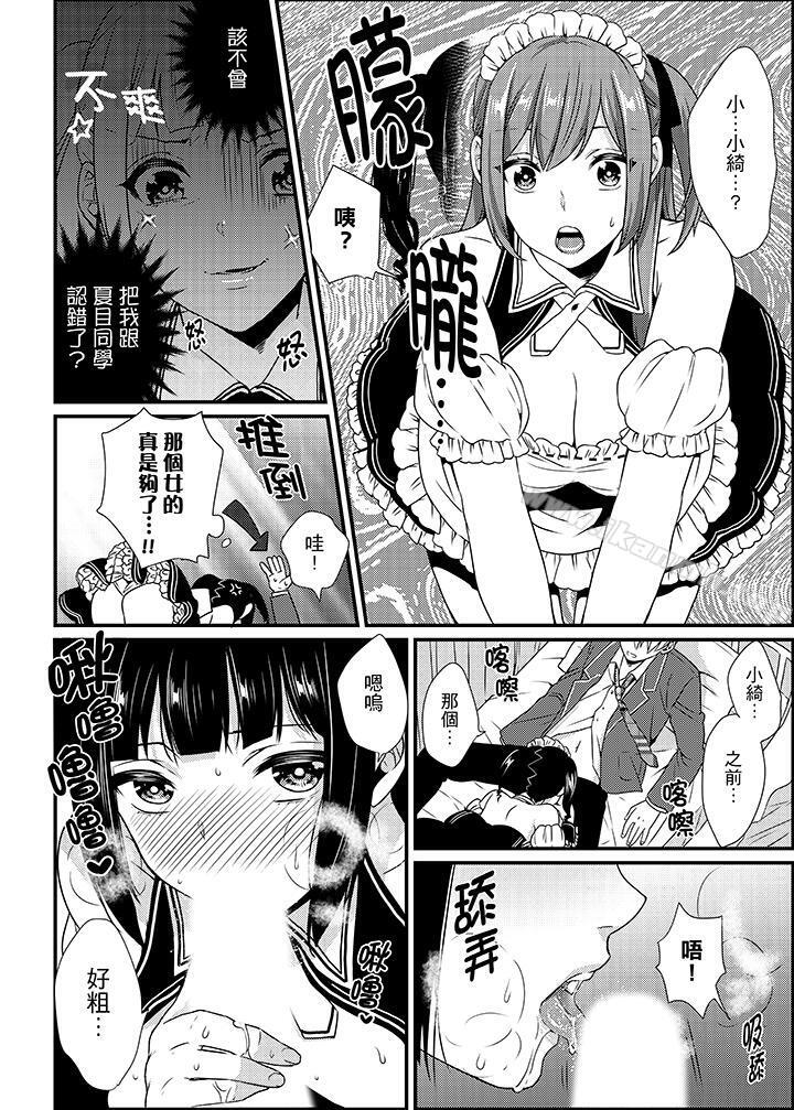 《轉學第一天...在教室裡自慰被看到了!》漫画 第9話