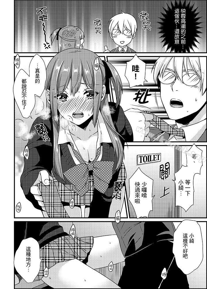《轉學第一天...在教室裡自慰被看到了!》漫画 第9話