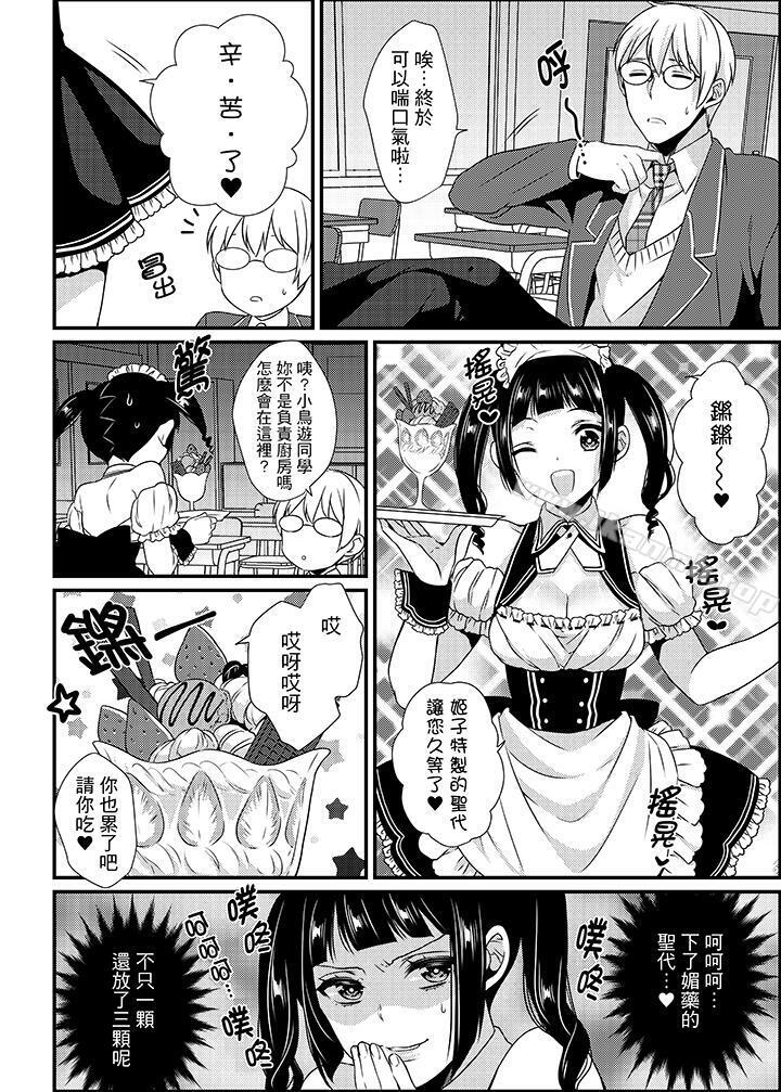 《轉學第一天...在教室裡自慰被看到了!》漫画 第9話