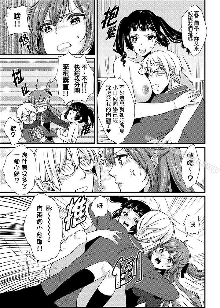 《轉學第一天...在教室裡自慰被看到了!》漫画 第10話