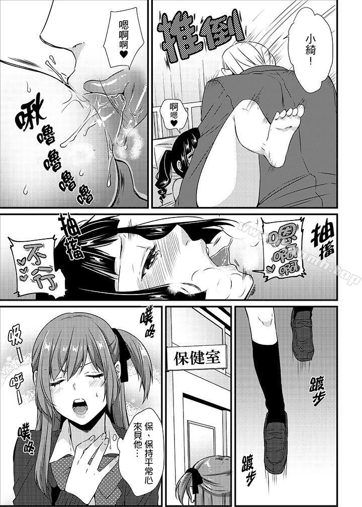 《轉學第一天...在教室裡自慰被看到了!》漫画 第10話