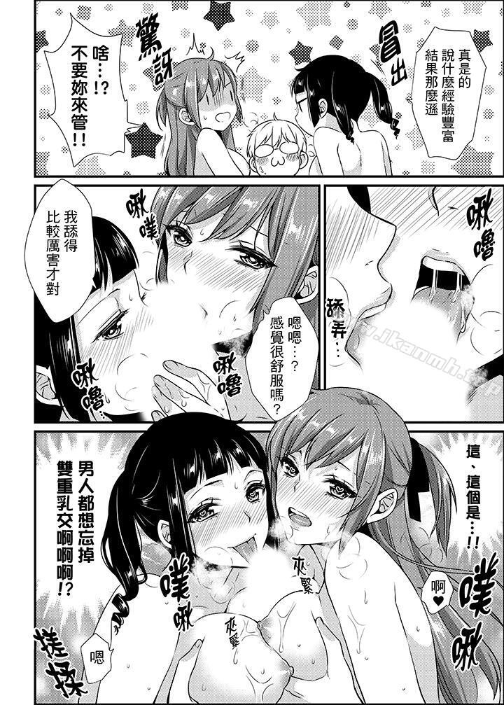 《轉學第一天...在教室裡自慰被看到了!》漫画 第10話