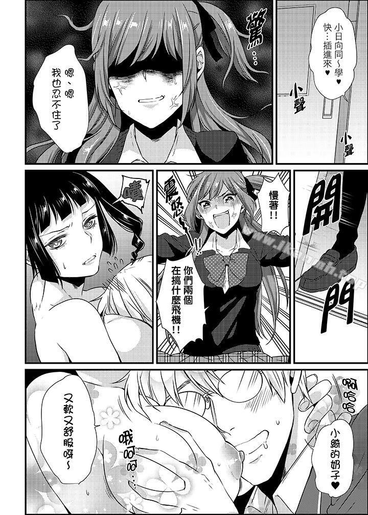《轉學第一天...在教室裡自慰被看到了!》漫画 第10話