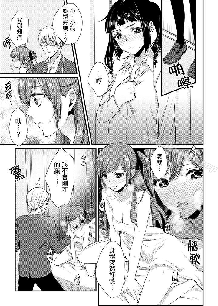 《轉學第一天...在教室裡自慰被看到了!》漫画 第11話