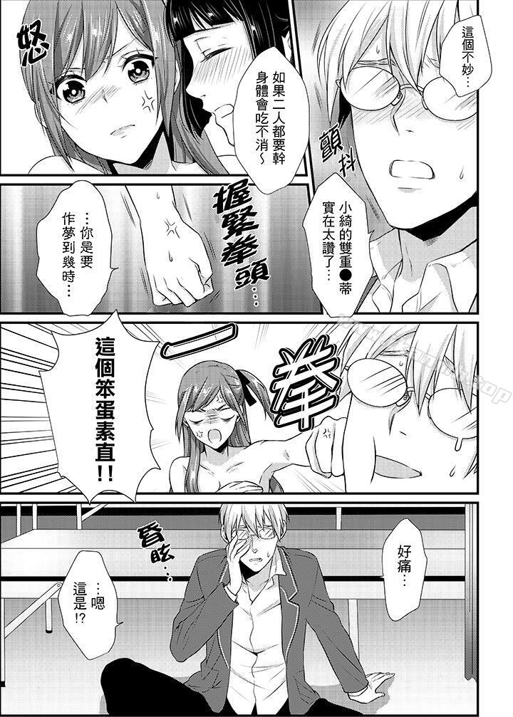 《轉學第一天...在教室裡自慰被看到了!》漫画 第11話