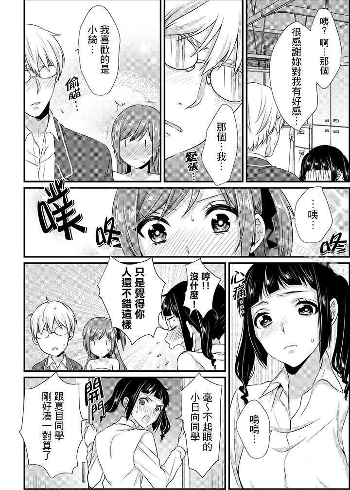 《轉學第一天...在教室裡自慰被看到了!》漫画 第11話