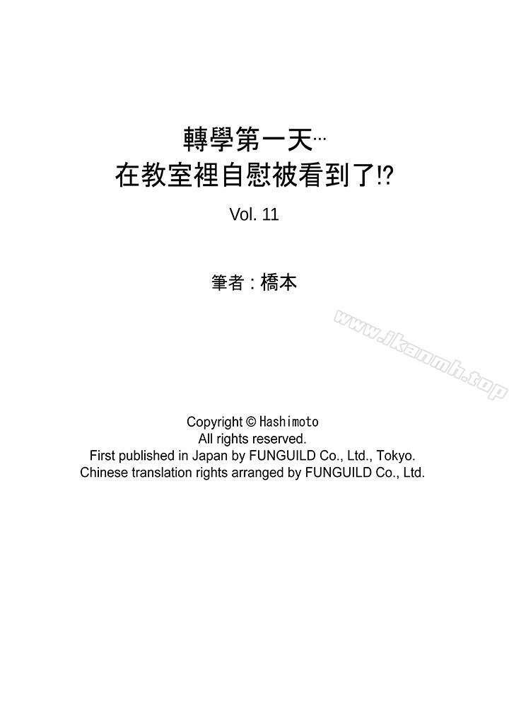 《轉學第一天...在教室裡自慰被看到了!》漫画 第11話