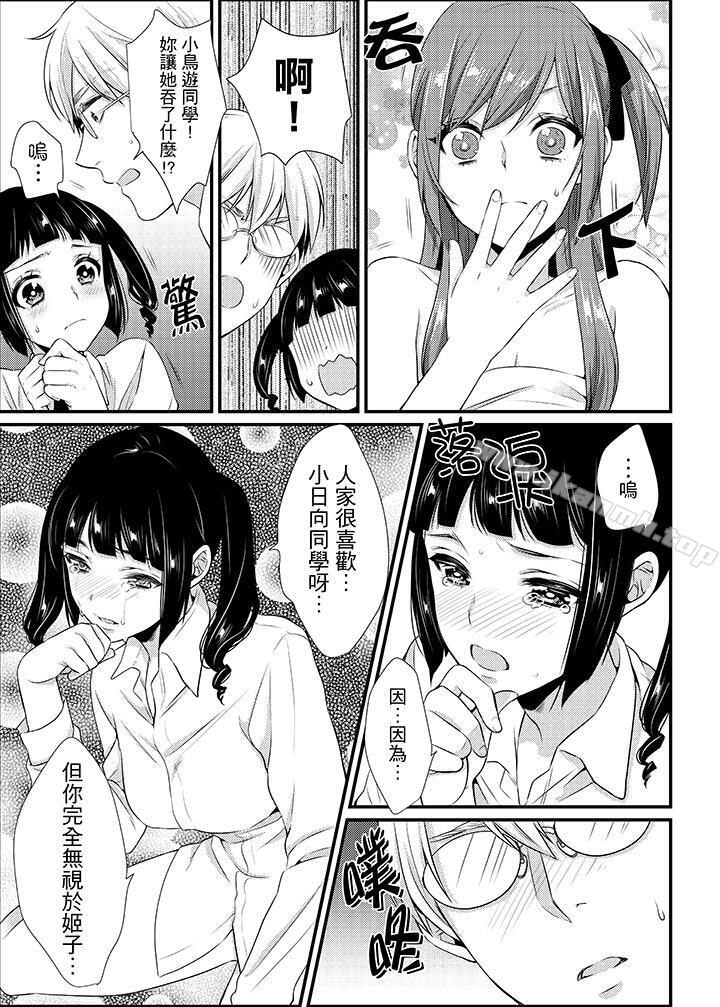《轉學第一天...在教室裡自慰被看到了!》漫画 第11話