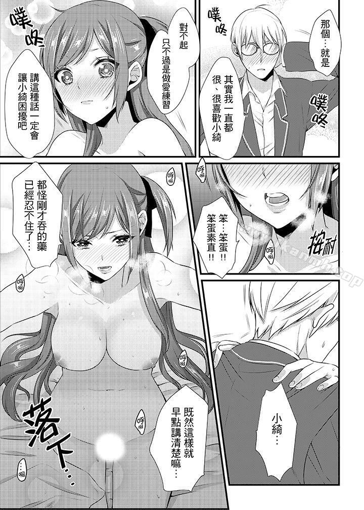 《轉學第一天...在教室裡自慰被看到了!》漫画 第11話