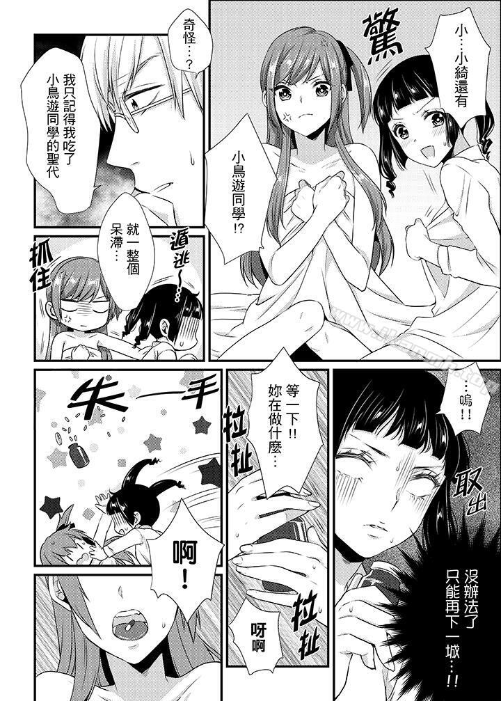 《轉學第一天...在教室裡自慰被看到了!》漫画 第11話