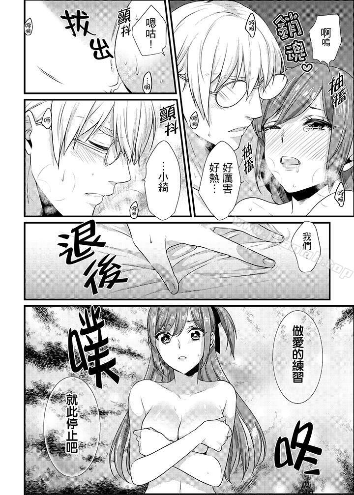《轉學第一天...在教室裡自慰被看到了!》漫画 第12話