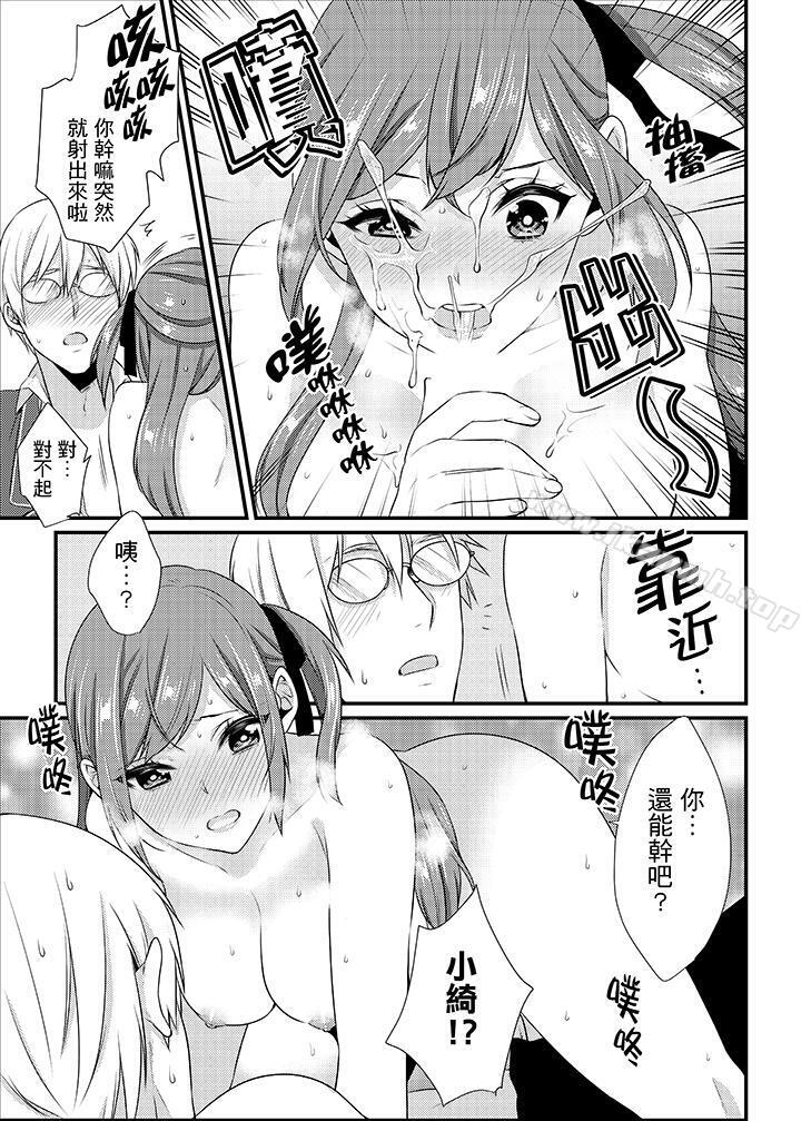 《轉學第一天...在教室裡自慰被看到了!》漫画 第12話