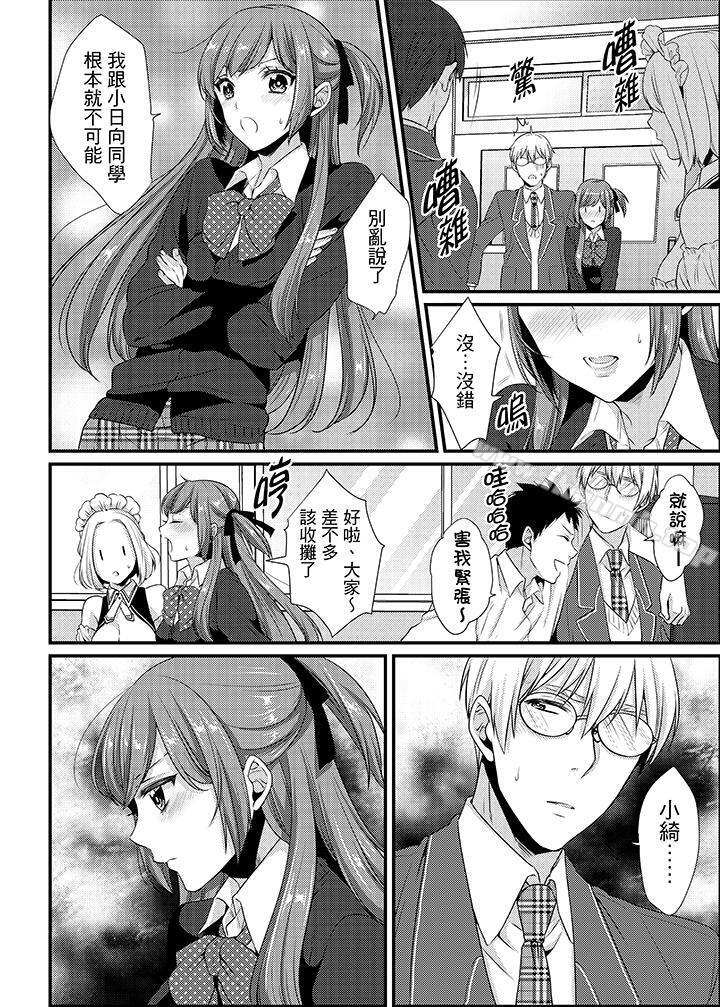 《轉學第一天...在教室裡自慰被看到了!》漫画 第13話