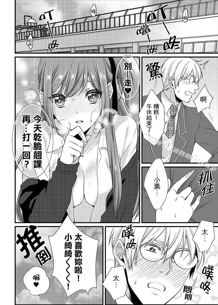 《轉學第一天...在教室裡自慰被看到了!》漫画 第13話