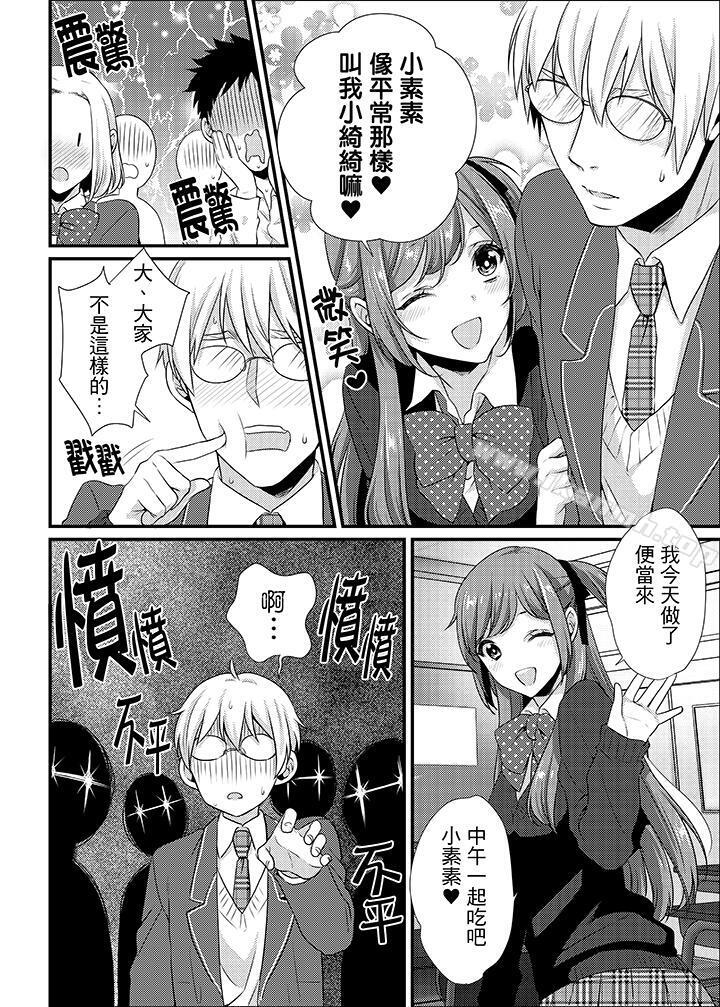 《轉學第一天...在教室裡自慰被看到了!》漫画 第13話
