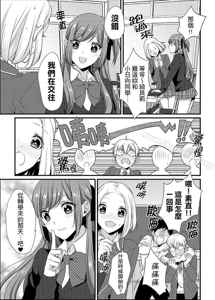 《轉學第一天...在教室裡自慰被看到了!》漫画 第13話