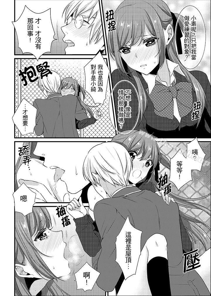 《轉學第一天...在教室裡自慰被看到了!》漫画 第13話