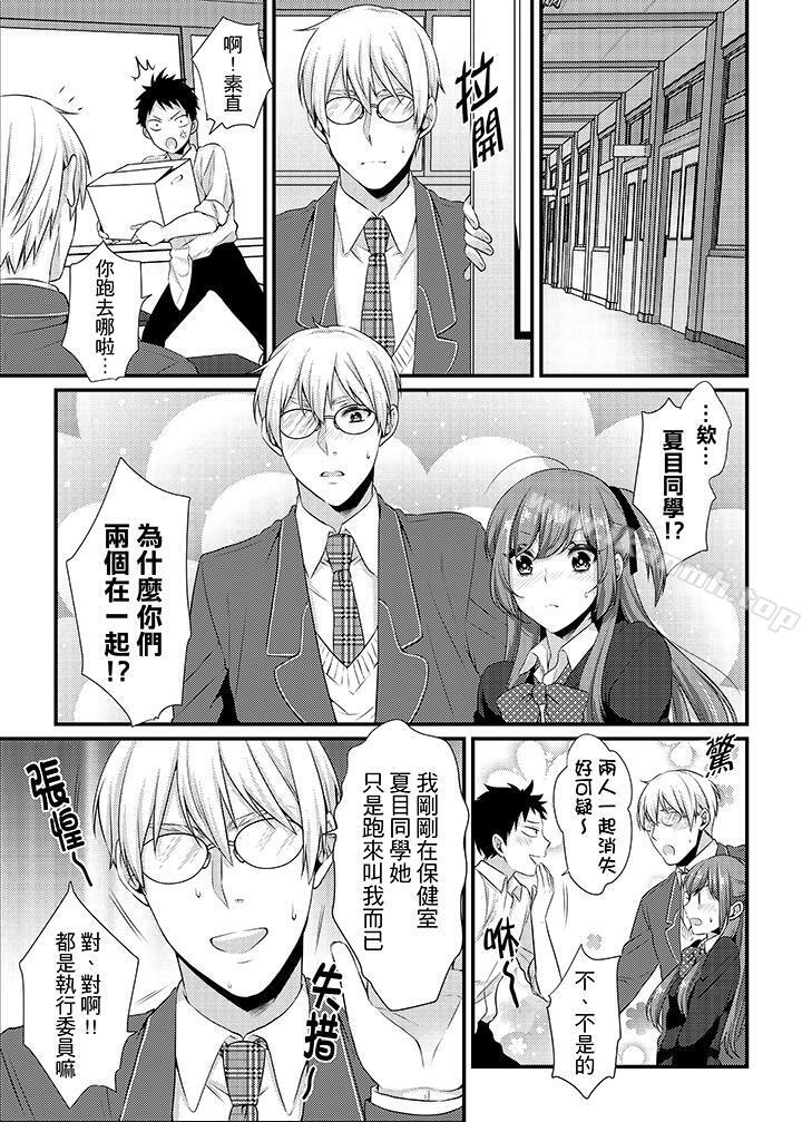 《轉學第一天...在教室裡自慰被看到了!》漫画 第13話